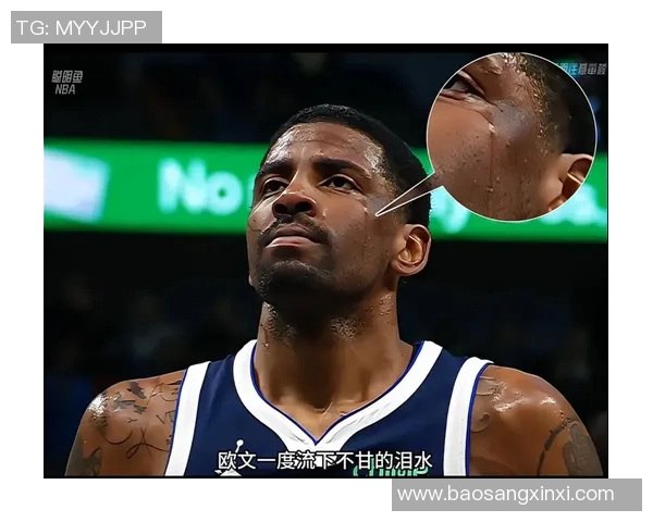 凯里欧文的篮球传奇之路与个人信仰的交织探索